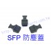 SFP-LC/SC/RJ45光電轉換設備 SFP LC SC RJ45 防塵蓋 介面 光纖 防塵蓋 塞子 堵頭 防塵罩堵頭 Dust Cover